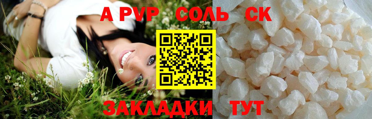 Alpha-PVP Соль  Вход с VPN  Alfa_PVP СК КРИС  A-PVP крисы CK  A-PVP  Красноуфимск 