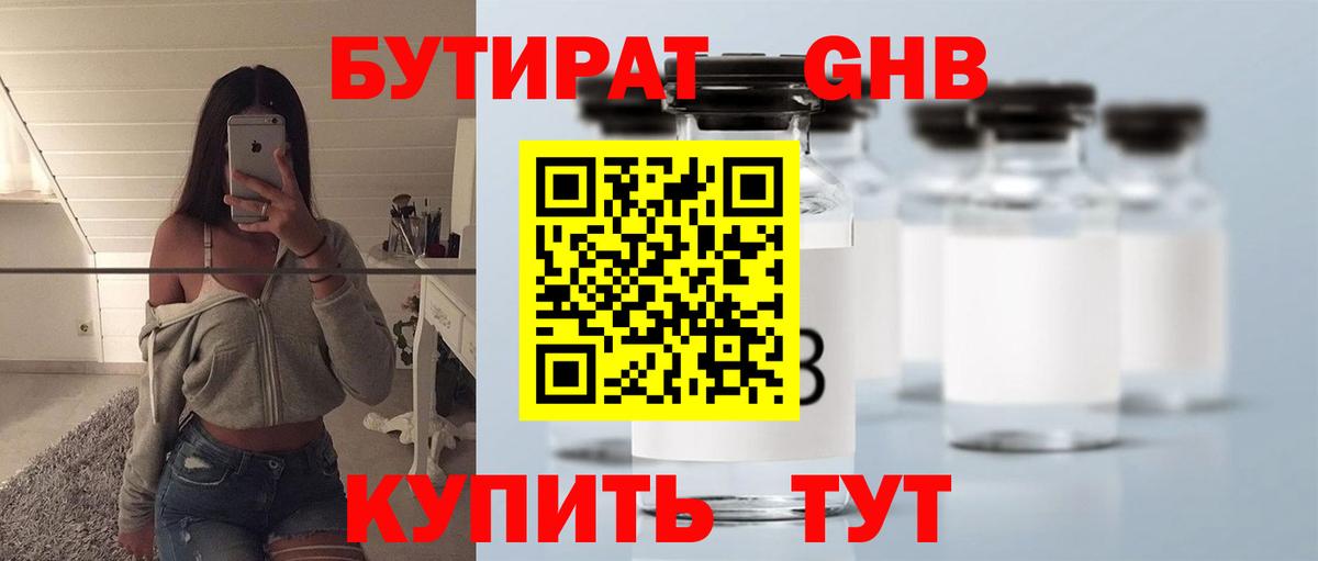 Красноуфимск  Бутират  Вход с VPN  БУТИРАТ жидкий экстази 