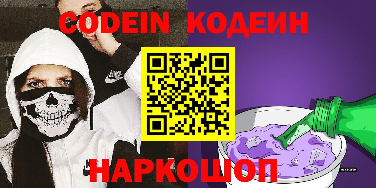 Красноуфимск  Codein напиток Lean (лин)  Вход с VPN 