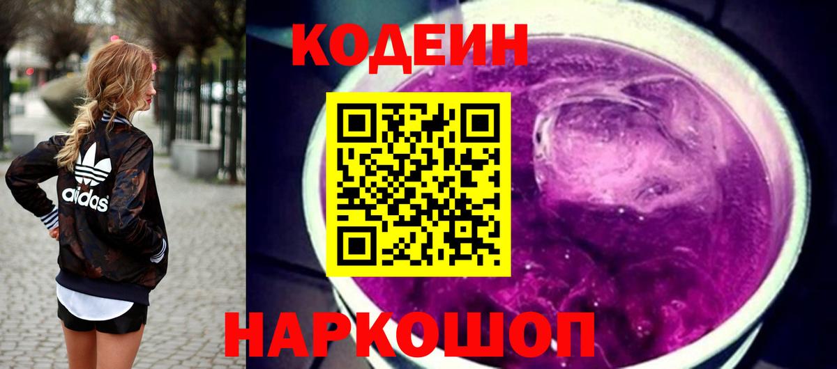 Кодеиновый сироп Lean Purple Drank Красноуфимск