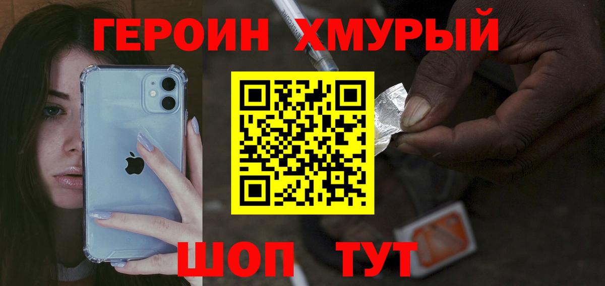 Красноуфимск  ГЕРОИН хмурый  Вход с VPN 