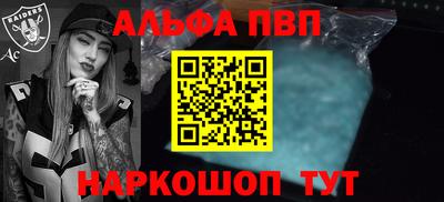 ALPHA PVP Краснознаменск