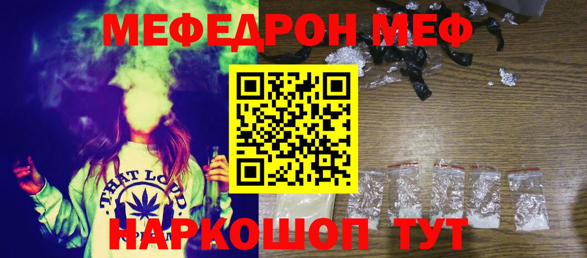 Красноуфимск  Меф  Вход с VPN  МЕФ 4 MMC  МЯУ-МЯУ  Меф кристаллы 