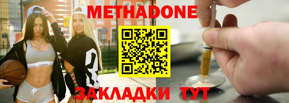 МЕТАДОН methadone Красноуфимск
