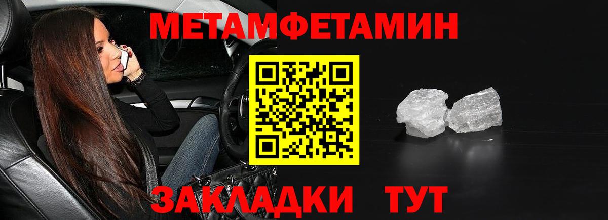 Метамфетамин  Вход с VPN  Красноуфимск  Метамфетамин пудра 