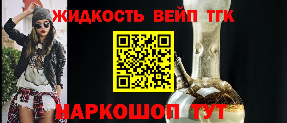 Красноуфимск  ТГК жижа  Вход с VPN  ТГК вейп 